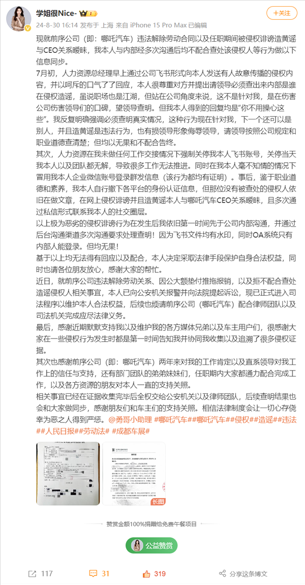 哪吒汽车前职工曝遭犯科淹没服务协议，被谴责与CEO关系疲塌